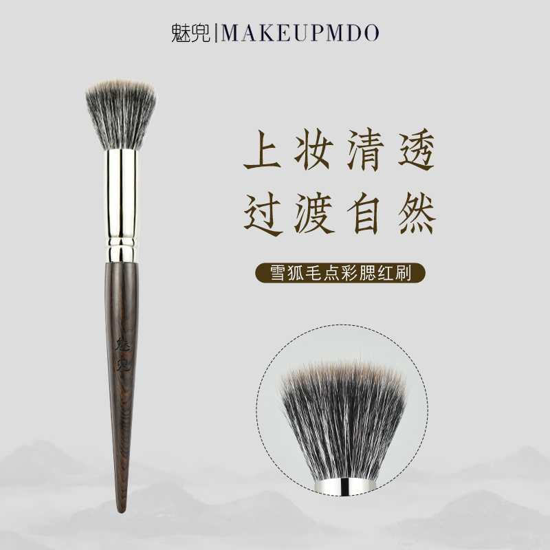 魅兜m168腮红刷点彩刷