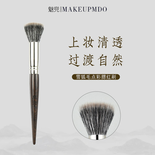 魅兜m168腮红刷点彩刷