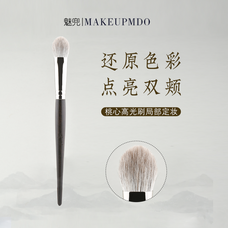 魅兜m30胖桃心腮红刷高光刷