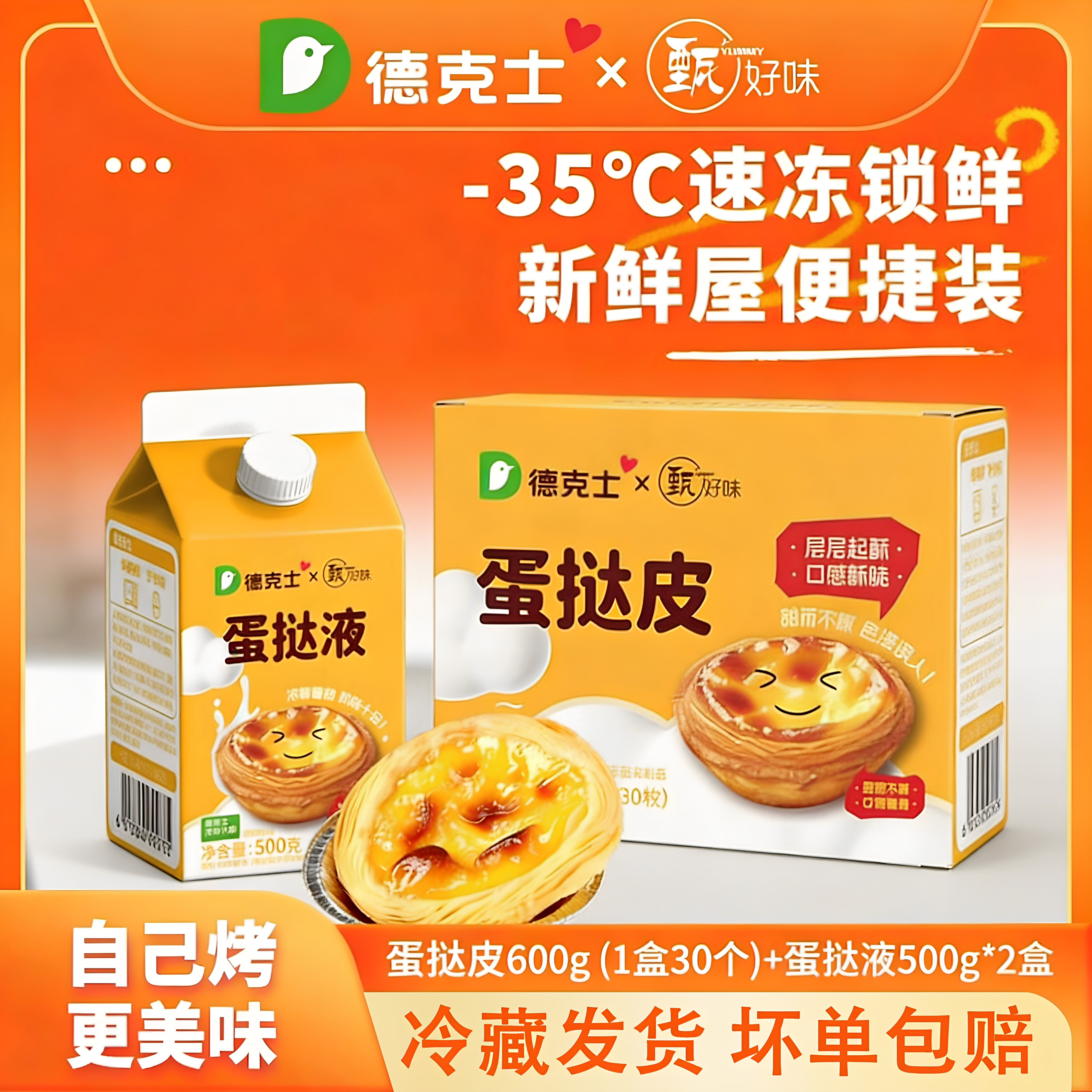 德克士蛋挞液皮家用烘焙空气炸锅半成品蛋挞液套餐组合官方旗舰店