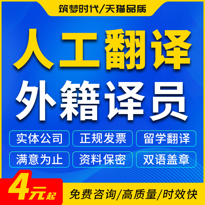 人工翻译英语西班牙语日语俄语韩语文件论文公证简历证件文献英文