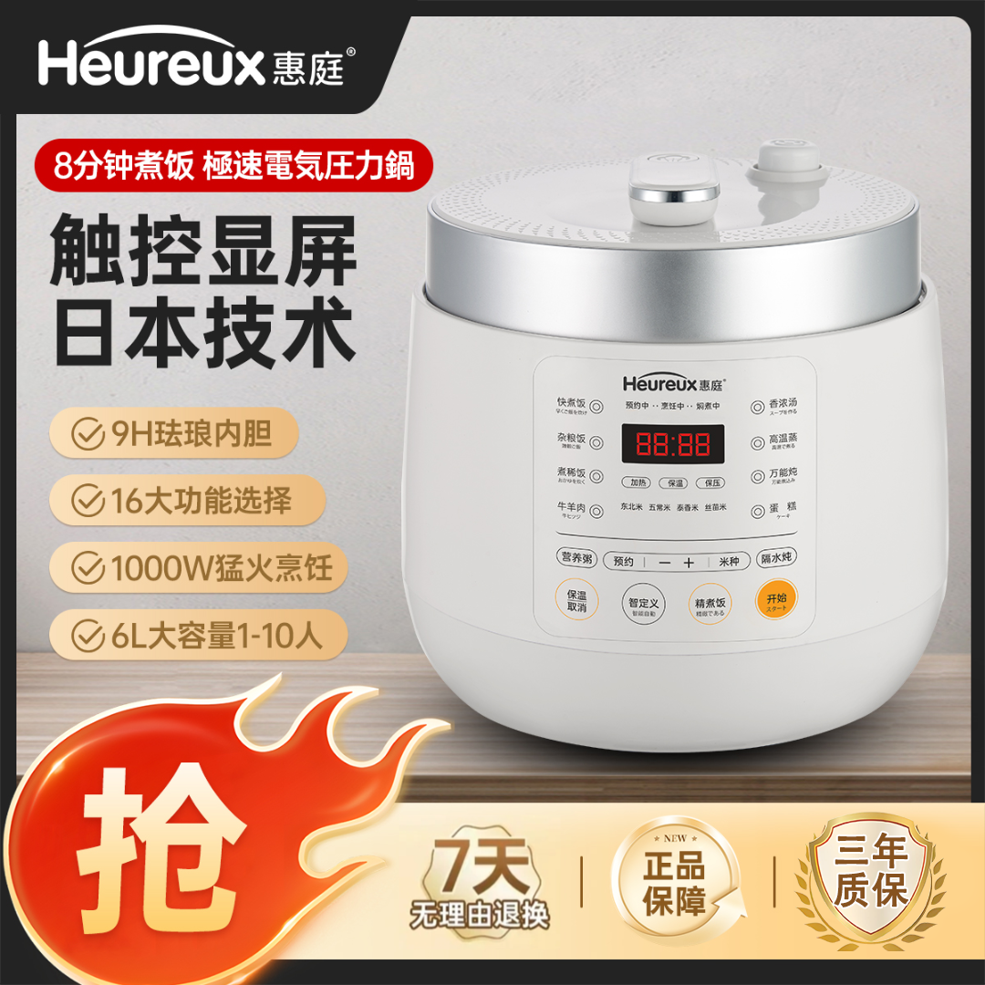 惠庭电压力锅9H珐琅内胆极速6L大容量智能高压款电饭煲适合1到8人