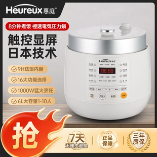 惠庭电压力锅9H珐琅内胆极速6L大容量智能高压款电饭煲适合1到8人