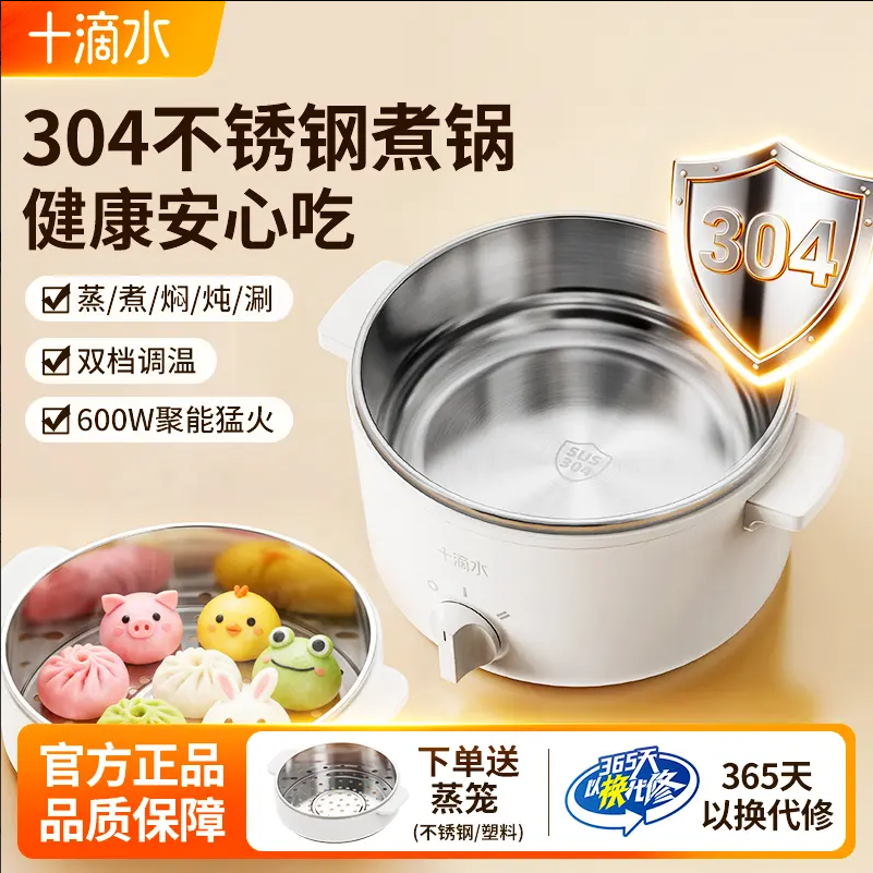 十滴水电煮锅304不锈钢家用宿舍多功能上蒸下煮煮面锅小型电火锅,厨房电器,电煮锅,淘宝优惠券,粉丝福利购,淘宝优惠卷