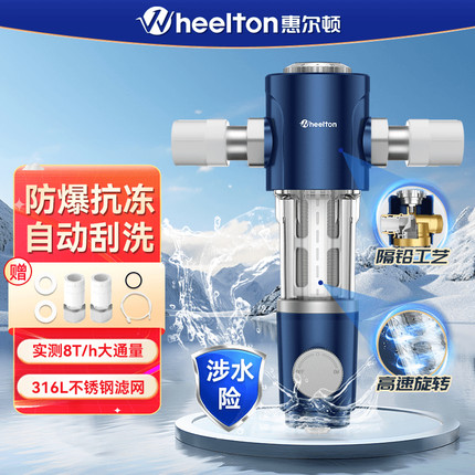 惠尔顿前置过滤器家用智能净水机高速自动反冲洗全屋大流量净水器