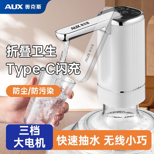 奥克斯水桶抽水器无线压水器充电