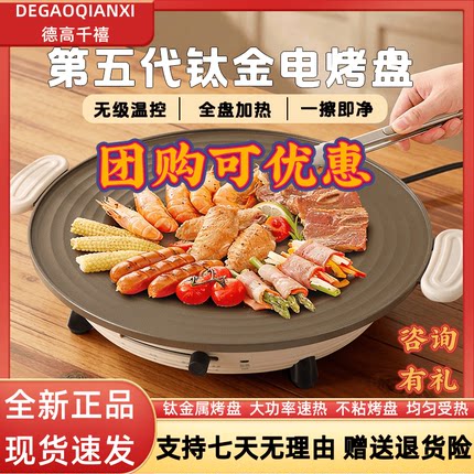 德高千禧电烤盘钛金无烟不粘锅烤肉盘韩式烤肉盘家庭烤肉烤鱼烤盘