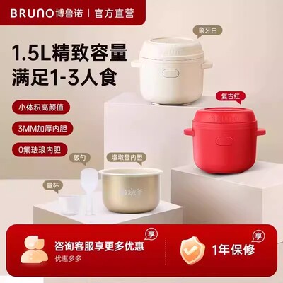 BRUNO电饭煲多功能0氟内胆迷你