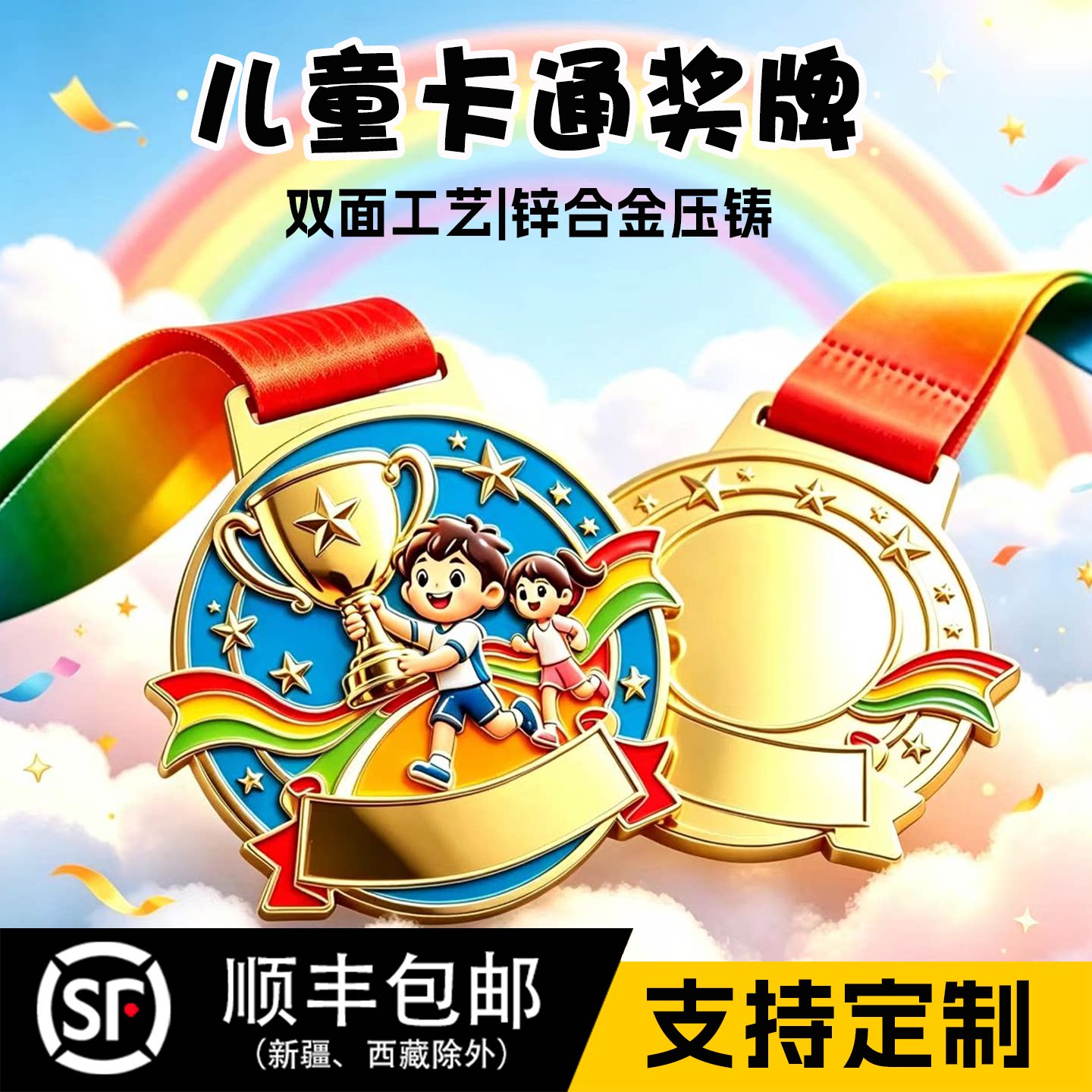 儿童卡通锌合金奖章定制刻字