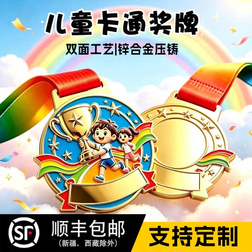 儿童卡通锌合金奖章定制刻字