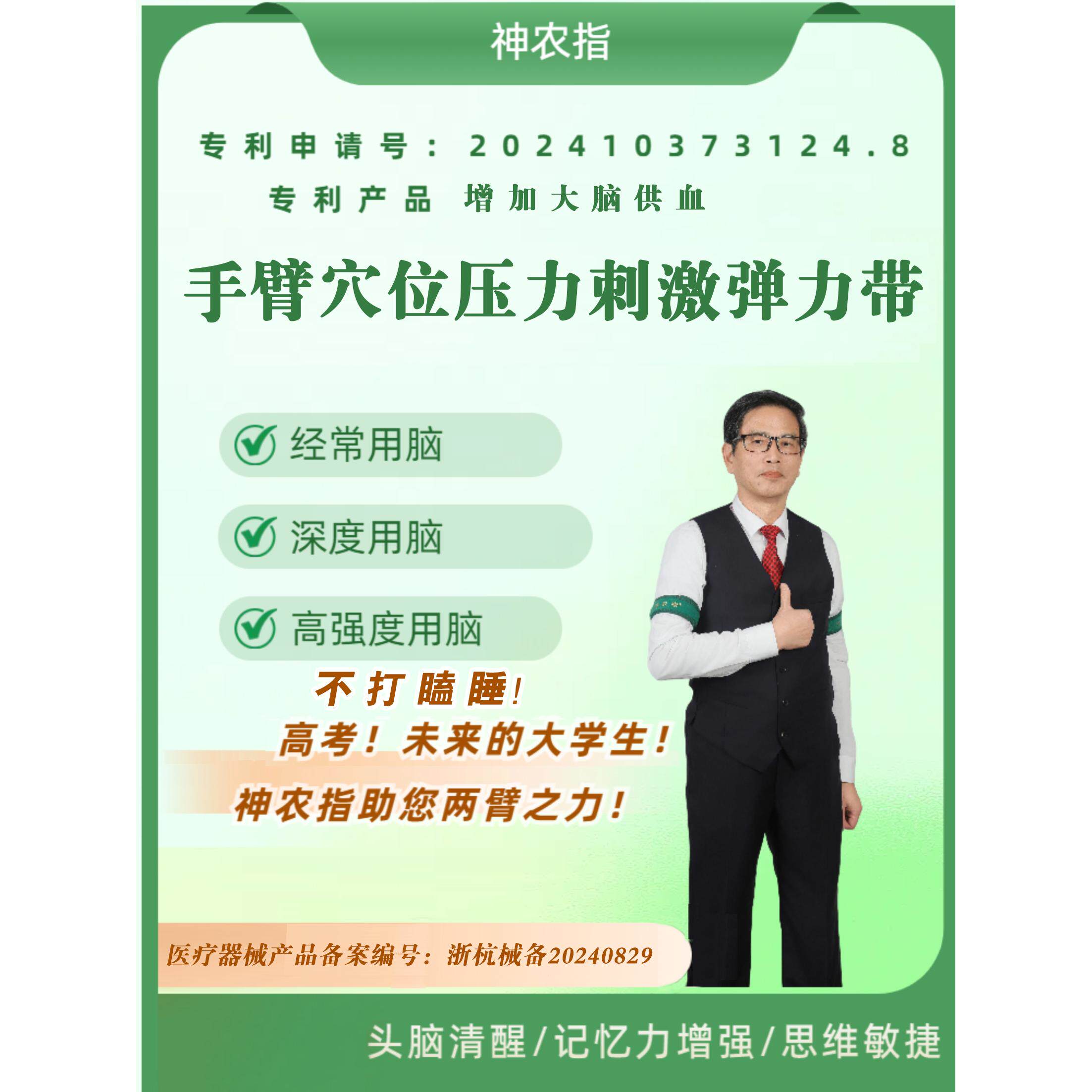 神农指手臂按压带高考增加脑部供血1对两只。
