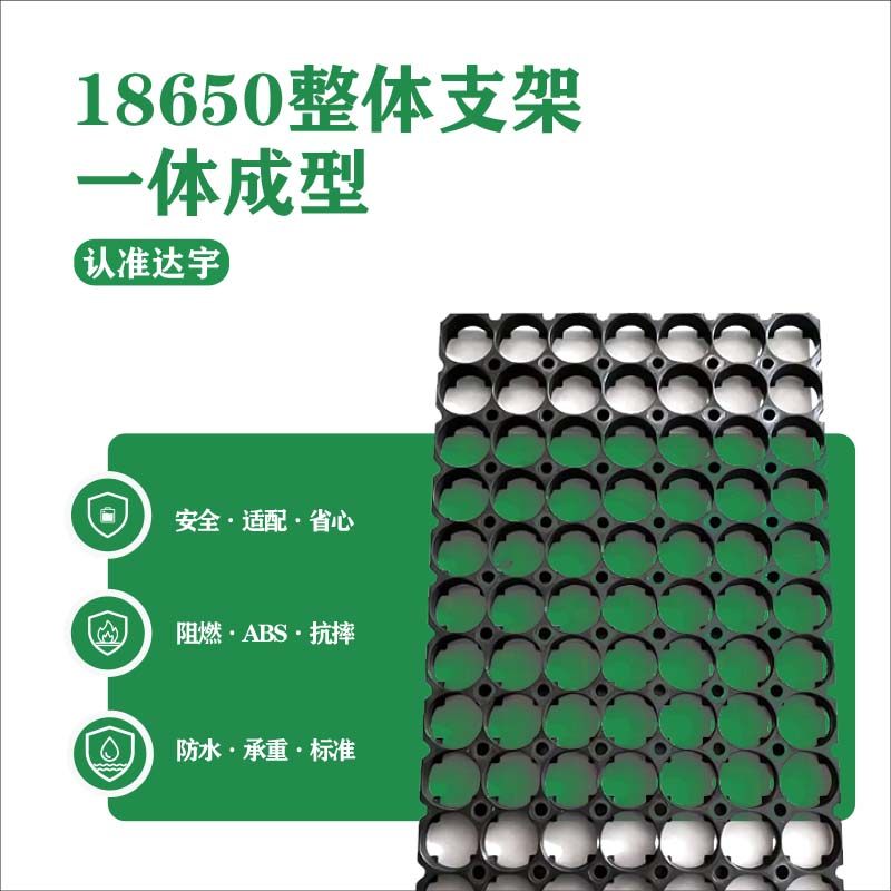 18650锂电池一体支架阻燃固定图片