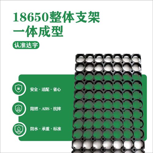 18650锂电池一体支架阻燃固定