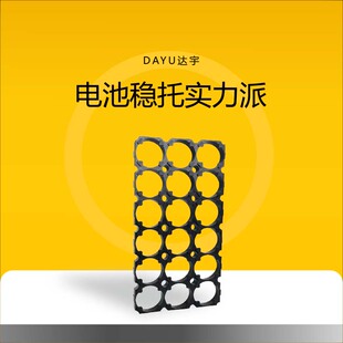 18650锂电池整体支架21700锂电池组固定支架一体材料达宇电池支架