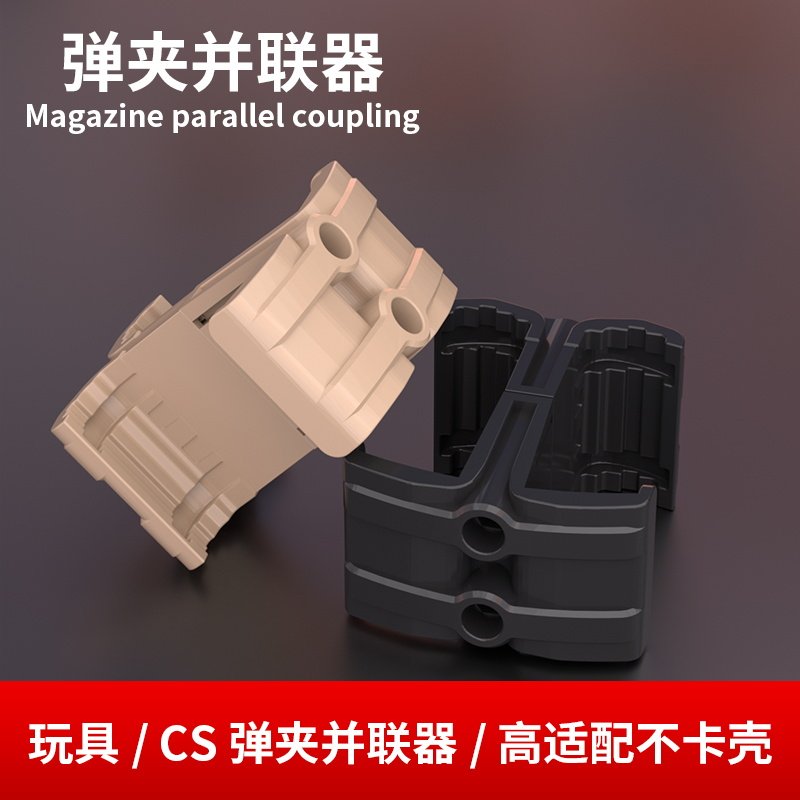 X型弹夹并联器软弹精击AK玩具尼龙双弹匣并联通用弹夹并联器配件