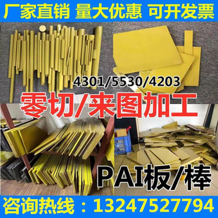 酰亚胺棒加工 4203金褐色聚酰胺 4301 进口PAI板torlon托龙棒5530