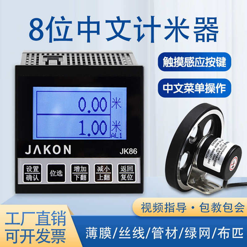 高精度计米器电子数显JK86中文记米器滚轮式长度码表控制器编码器 电子元器件市场 其它元器件 原图主图