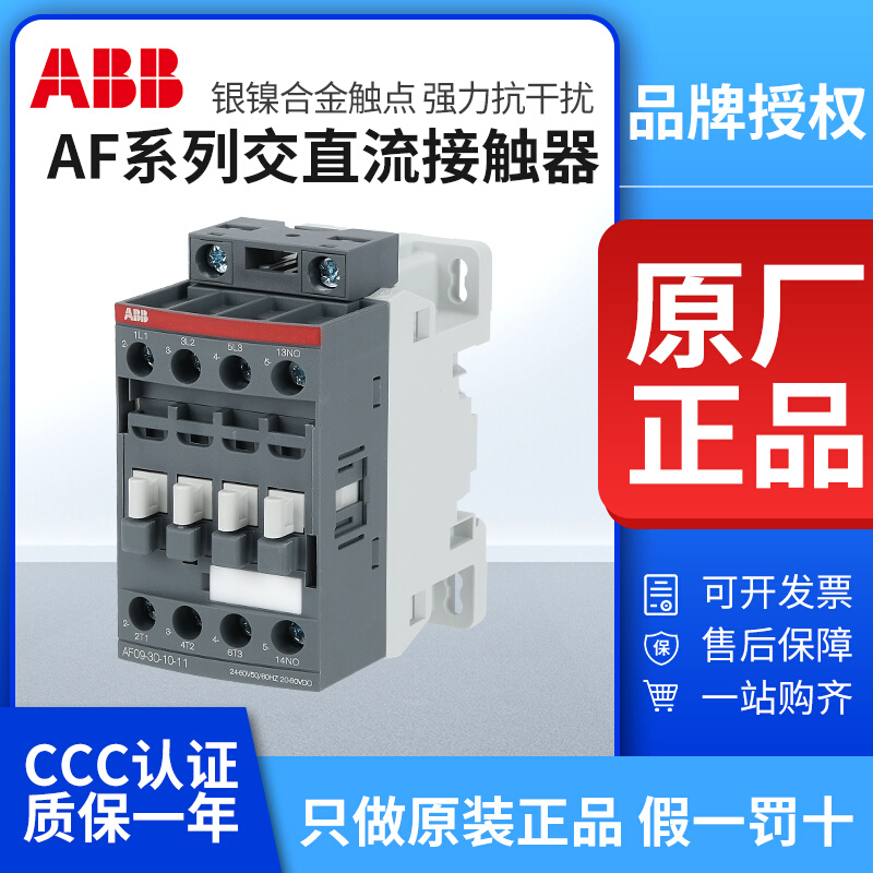 接触器AF09-30-10-11/40/63/65/400A交流24V直流48V三相原装 五金/工具 低压接触器 原图主图