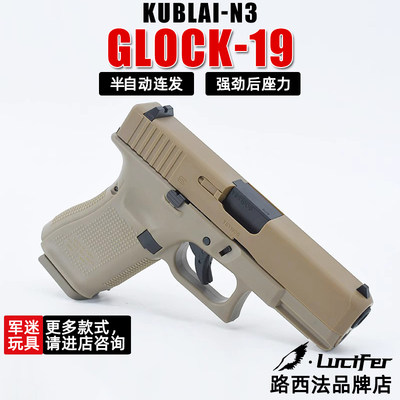 kublai忽必烈p1N1库拜莱品牌店软弹枪格洛克G17G19发射器模型玩具