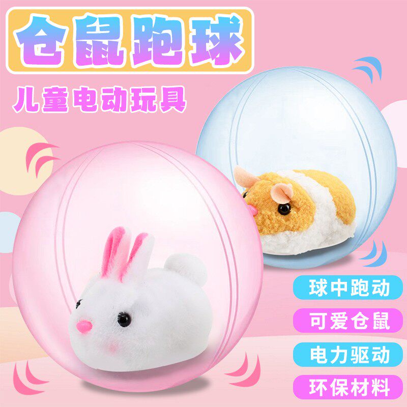 小仓鼠电动仿真兔子滚球玩