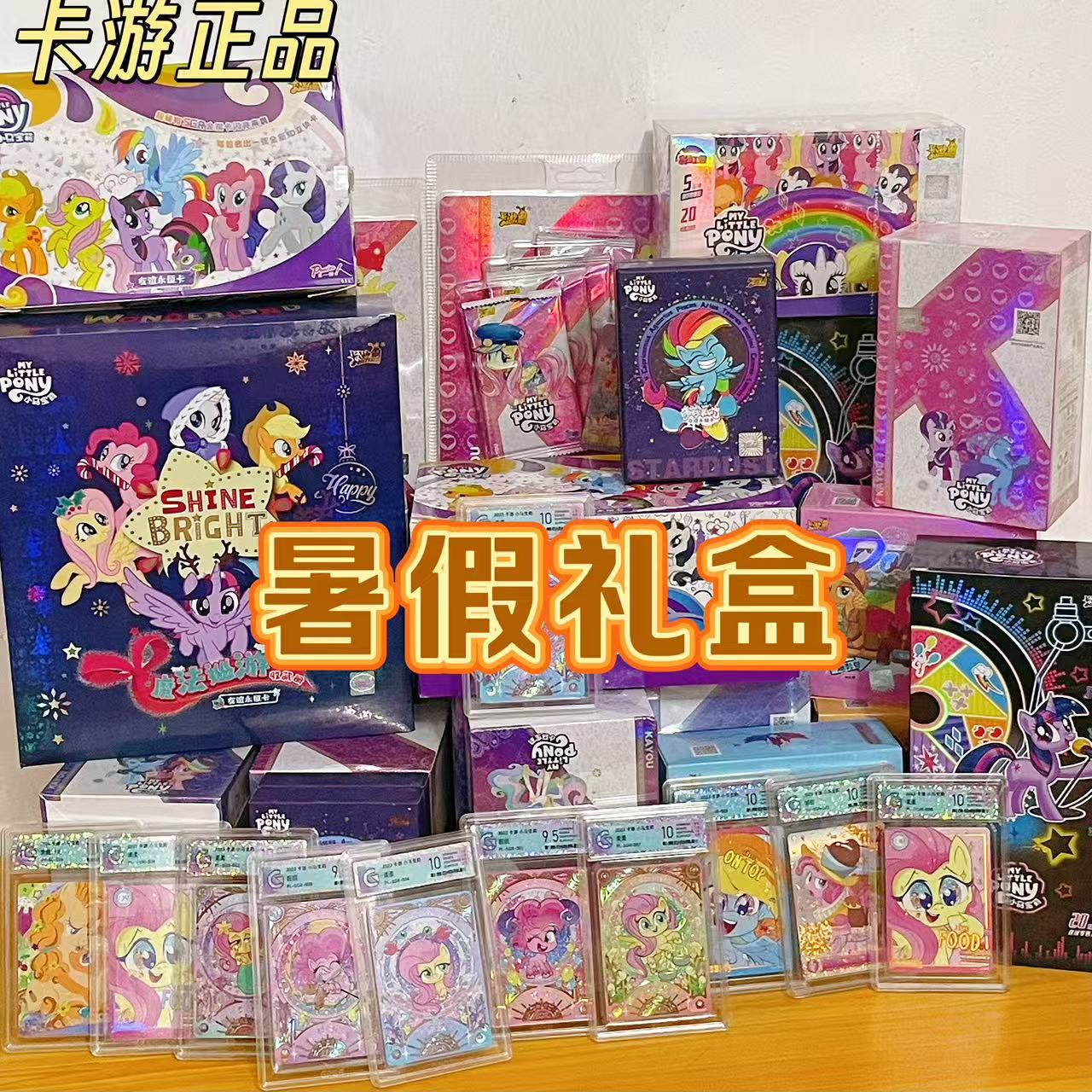 卡游小马宝莉片福袋辉月包