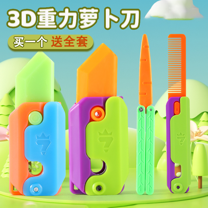 网红重力萝卜刀玩具正版萝卜枪夜光小胡萝卜刀3d打印伸梳子罗卜刀