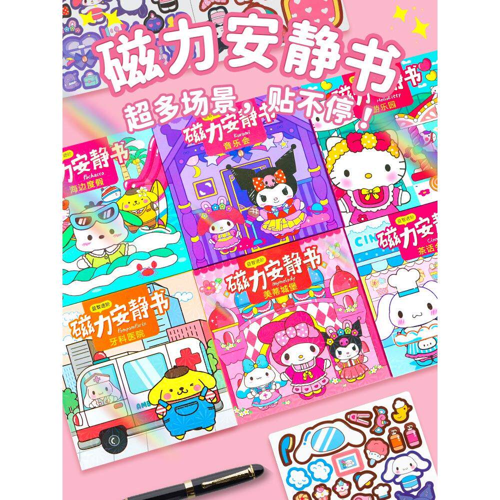 磁力安静书新款女孩手工玩具铁磁吸贴换装书2025子diy儿童免裁剪6