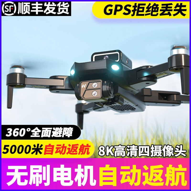 无人机专业高清航拍入门航模飞行器黑科技遥控飞机儿童男孩大疆级