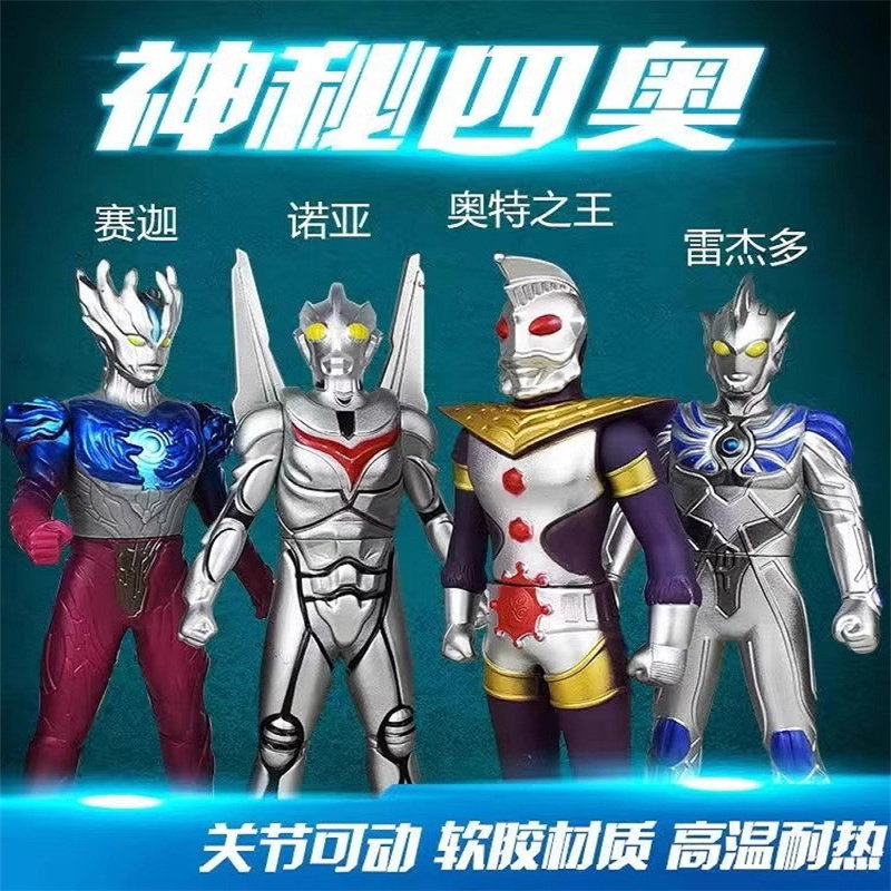 大号软胶耐摔ATM人偶硅胶儿童玩具神秘四奥套装诺亚雷杰多赛迦