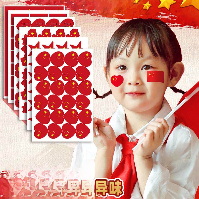 国庆节气氛装饰我爱中贴纸
