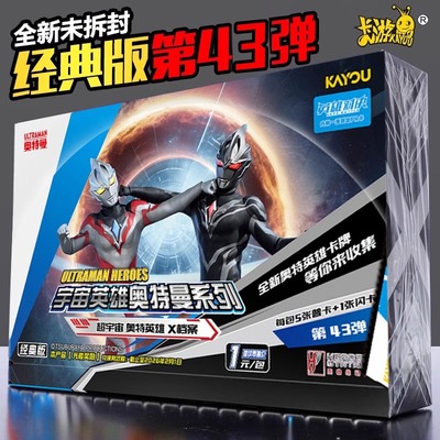 卡游奥特曼片一整盒经典版