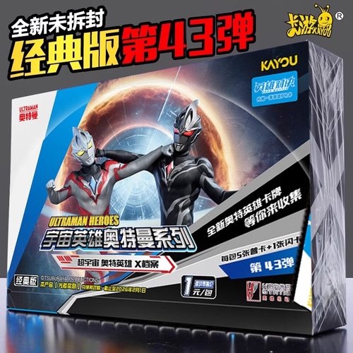 卡游奥特曼片一整盒经典版