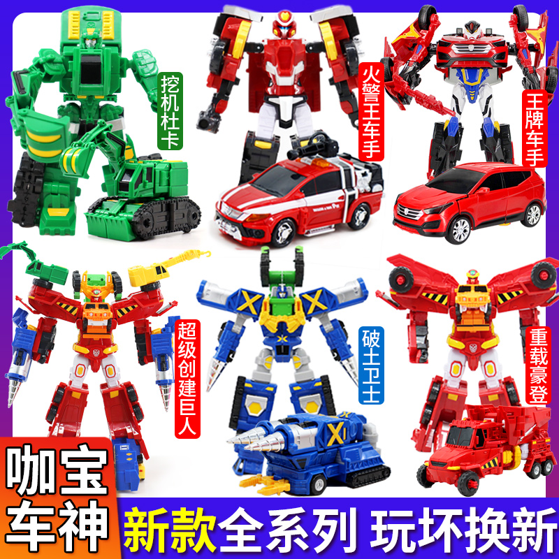 咖宝玩具机器人男孩变形汽车