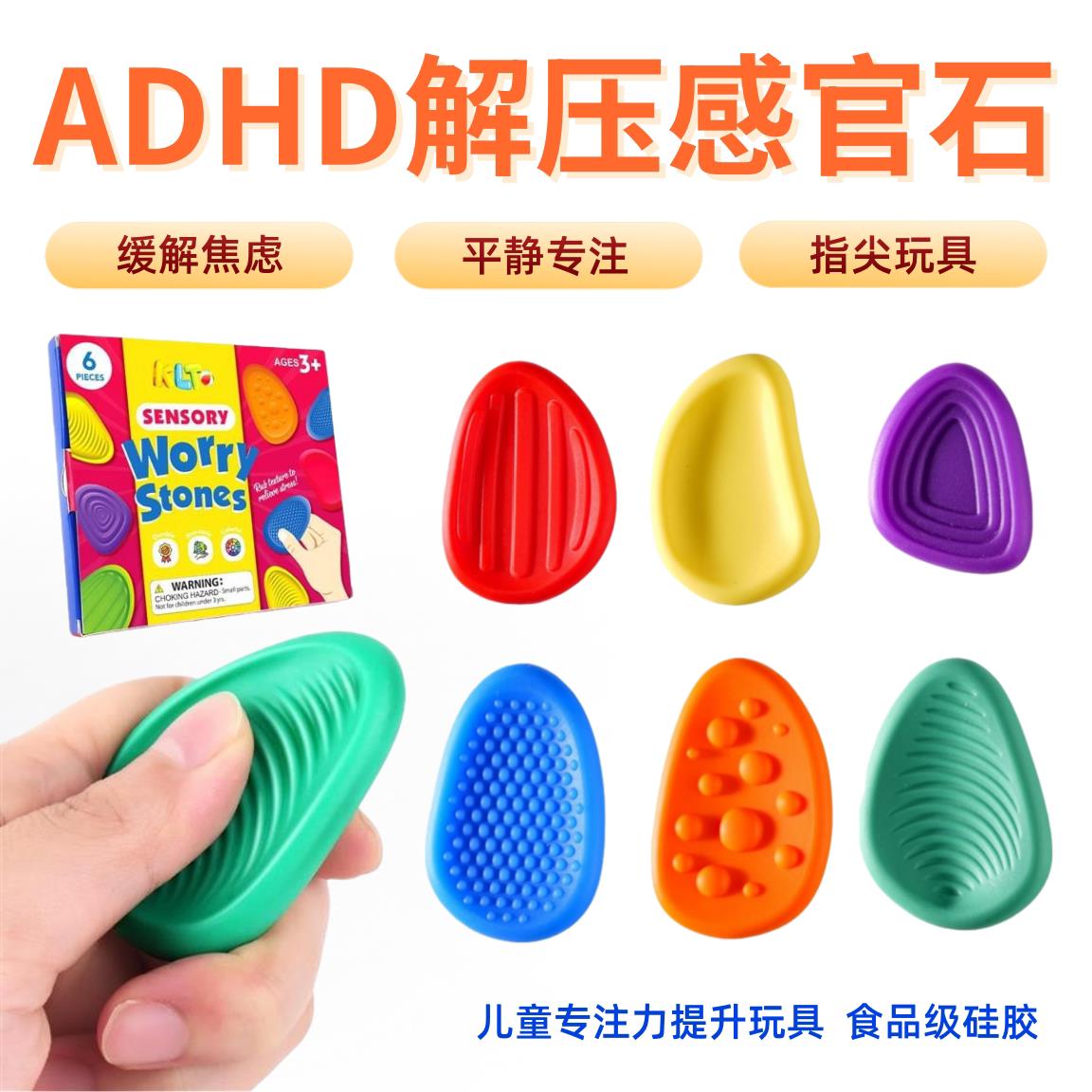 感官石解压捏乐ADH提高专