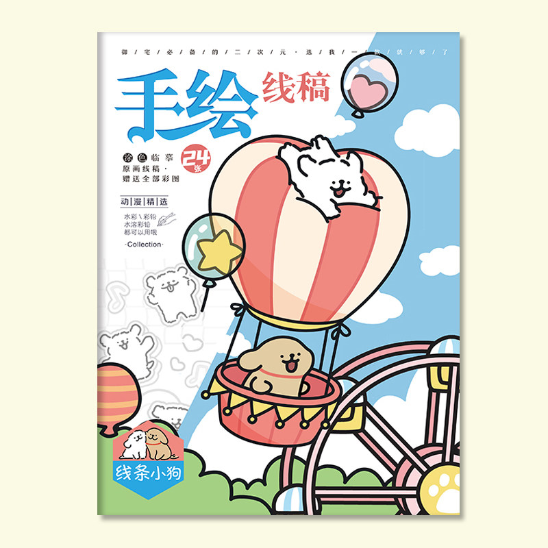 线条小狗图画本儿童绘学生