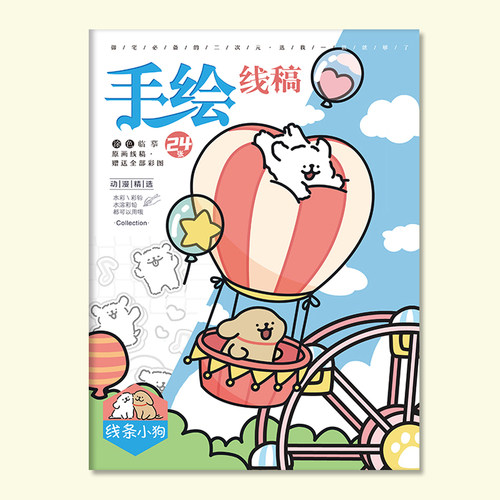 线条小狗图画本儿童绘学生