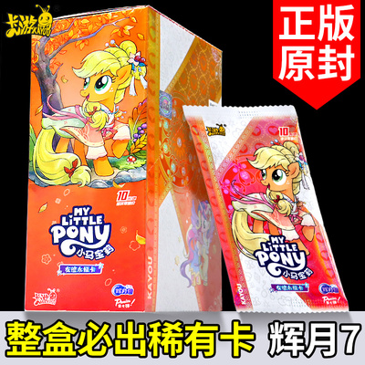 第7弹辉月包正版卡游小马