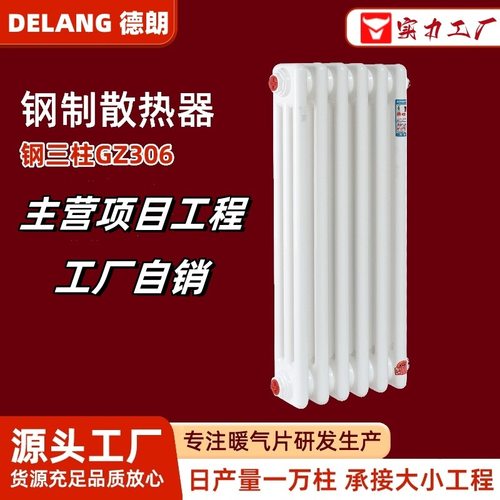 暖气片钢三柱gz306/水暖散热器圆管钢制焊接厂家加工工业级