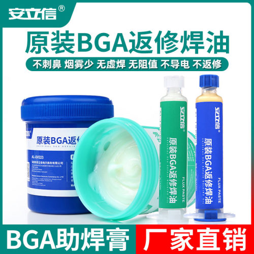 安立信BGA焊锡助焊膏手机维修芯片焊接助焊剂 免清洗易上锡焊油