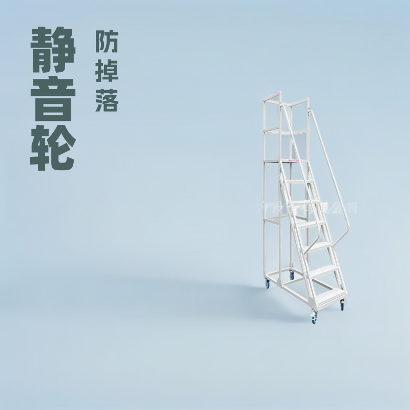 仓储超市移动平台登高车库房登高梯仓库货梯带静音轮登高防护梯