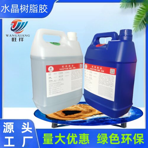 江苏省东海天然水晶碎石胶水 环氧树脂胶 水晶AB胶硅胶摸具灌注胶
