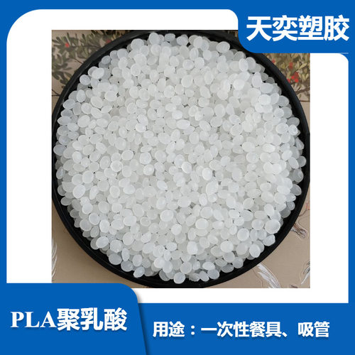 聚乳酸PLA颗粒 泰国道达尔L175食品级一次性吸管 餐具PLA生物降解