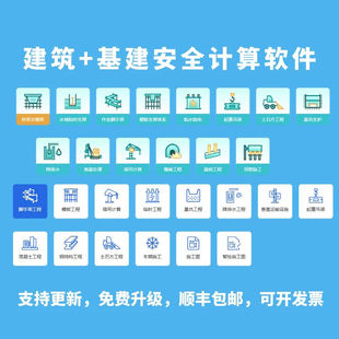 2026品茗基建施工云安全计算v1.3云安全计算v5.2施工方案加密锁