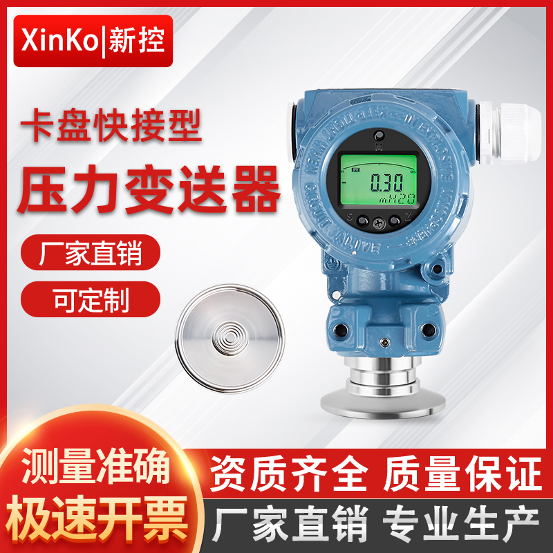 卡盘快接2088压力变送器传感器
