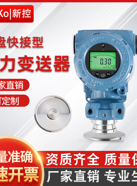 卡盘快接2088压力变送器传感器防爆型液油气负压真空卡箍LCD显示