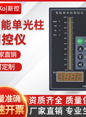 T80智能单光柱测控仪液位水位显示自动控制报警数显压力表单回路