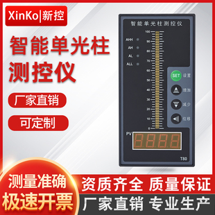 T80智能單光柱測控儀液位水位顯示自動控制報警數(shù)顯壓力表單回路