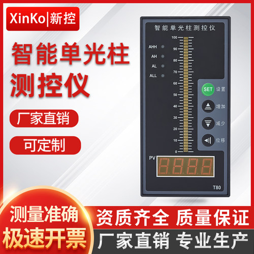 T80智能单光柱测控仪液位计