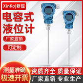 传感器杆式 电容式 液位计变送器防腐耐高温射频导纳料位计插入式
