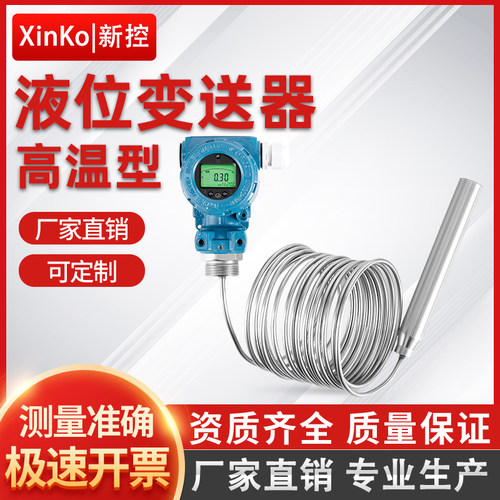 耐高温投入式液位变送器集气筒